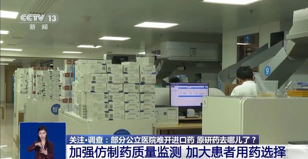 公立医院为何难开进口药?原研药去哪儿了?(图25) 32.jpg