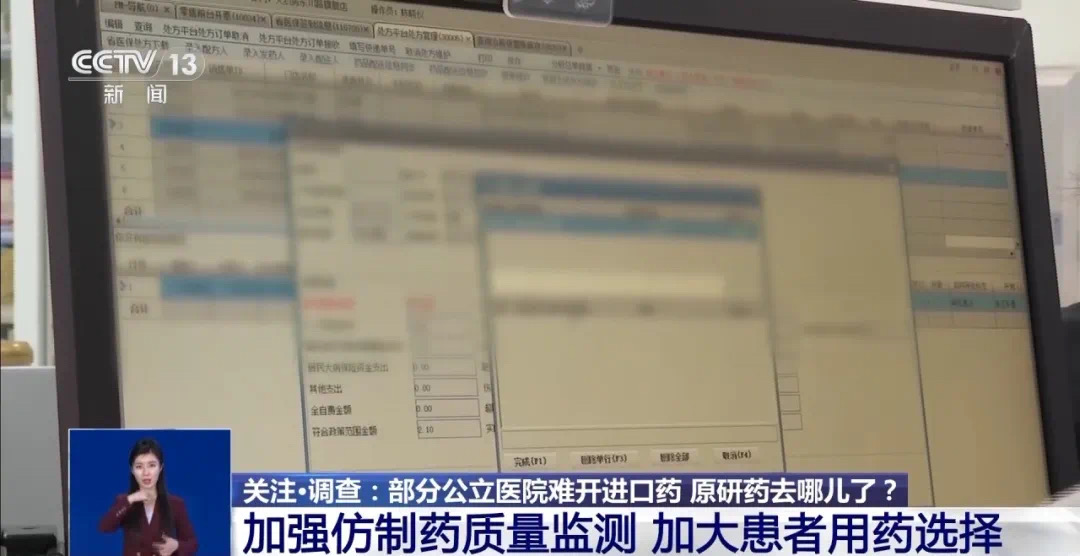公立医院为何难开进口药?原研药去哪儿了?(图26) 33.jpg