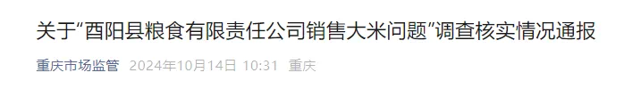 罚没超700万元!“将过期大米销往学校”事件最新通报——(图1) 2.png