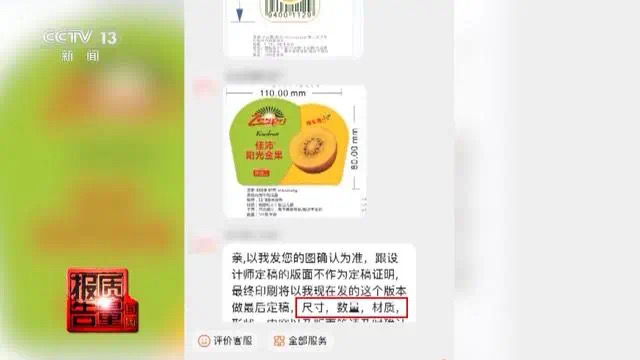 贴上2分钱的标签,价格涨到10倍!国产水果假冒进口,夫妻网店卖出近500万枚假标签被抓(图8) 11.jpg