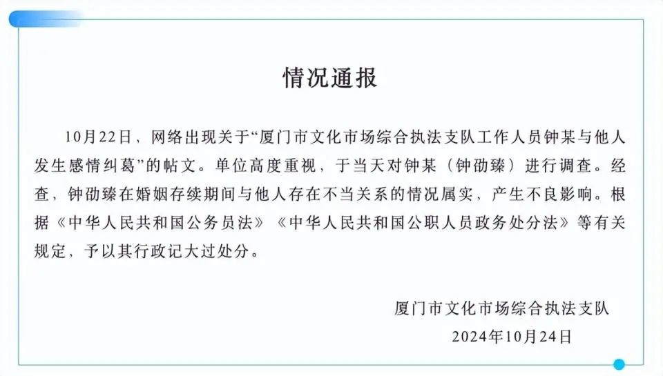 女网红举报干部婚内出轨,自己被当“第四者”?最新通报:属实(图1) 640.jpg