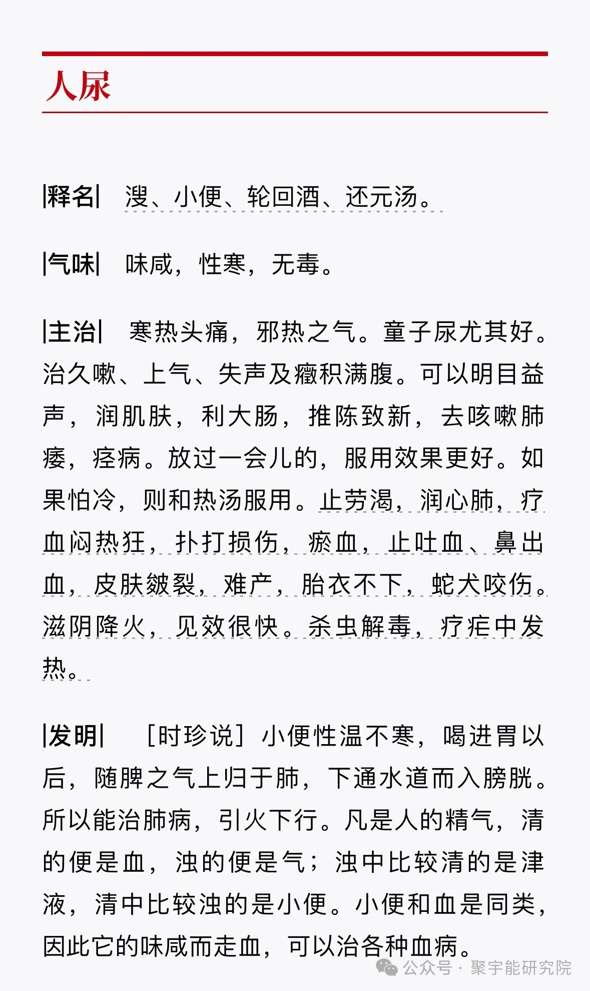 金日光教授:【《黄帝内经》为何是中医大学科最上等的医典?•六十一】有些群友说自己的尿能治自己的一些病,不知为什么?(图2) 10.jpg