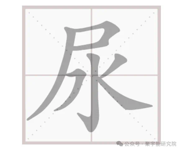 金日光教授:【《黄帝内经》为何是中医大学科最上等的医典?•六十一】有些群友说自己的尿能治自己的一些病,不知为什么?(图4) 12.png