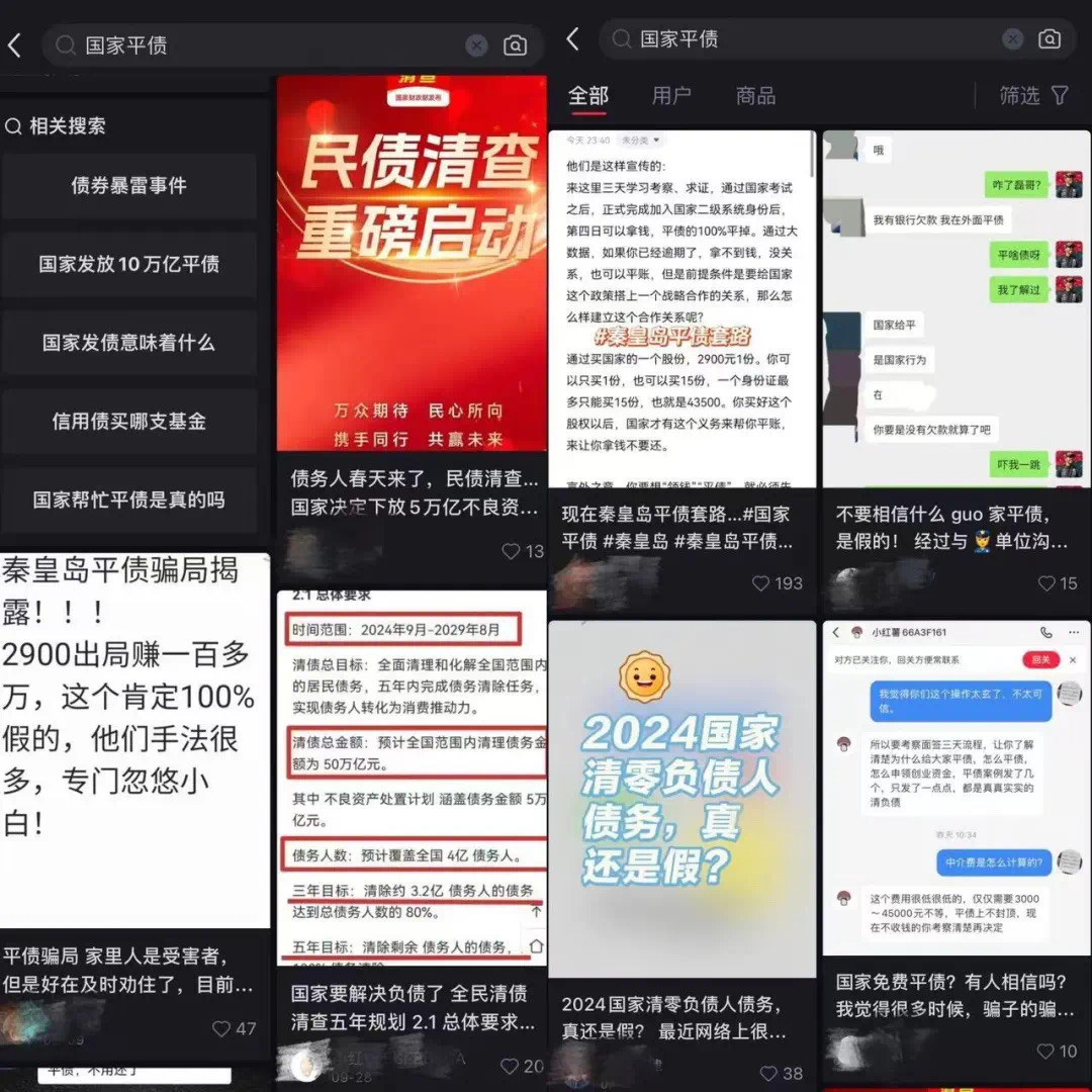 “信用卡、房贷都不用还了,网贷清零,还能赚大钱”?揭秘 “全民清债”背后的真相⋯⋯(图1) 5.jpg
