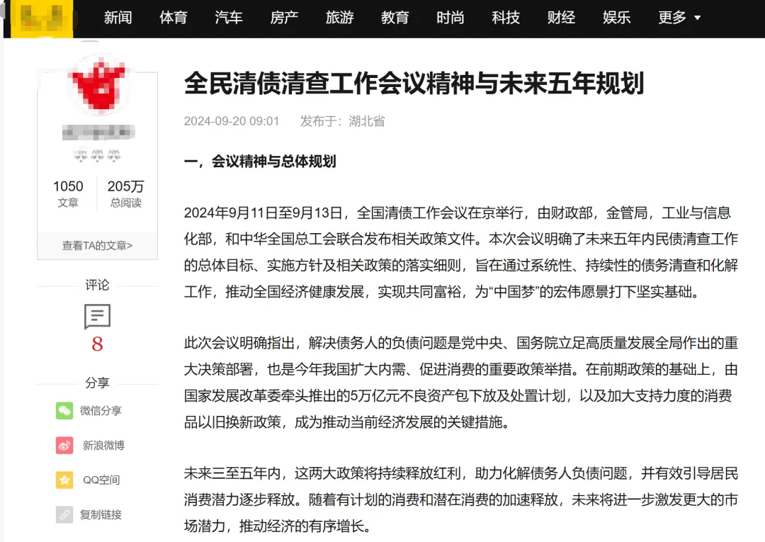 “信用卡、房贷都不用还了,网贷清零,还能赚大钱”?揭秘 “全民清债”背后的真相⋯⋯(图5) 8.png