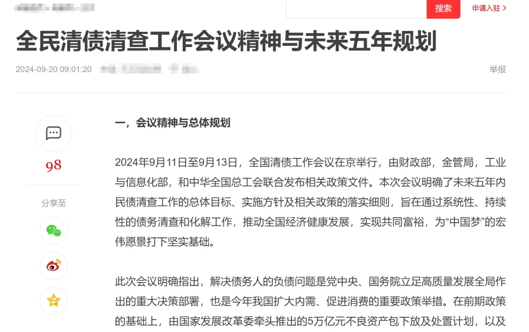 “信用卡、房贷都不用还了,网贷清零,还能赚大钱”?揭秘 “全民清债”背后的真相⋯⋯(图6) 9.png