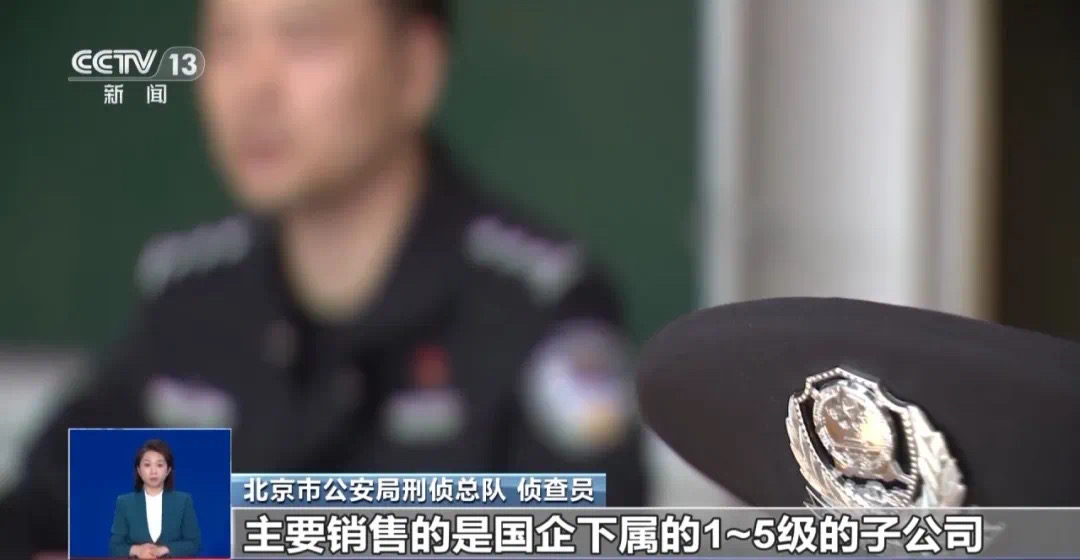 缴纳50万元就能入企?假的!起底利用假央企职央诈骗案→(图4) 4.jpg