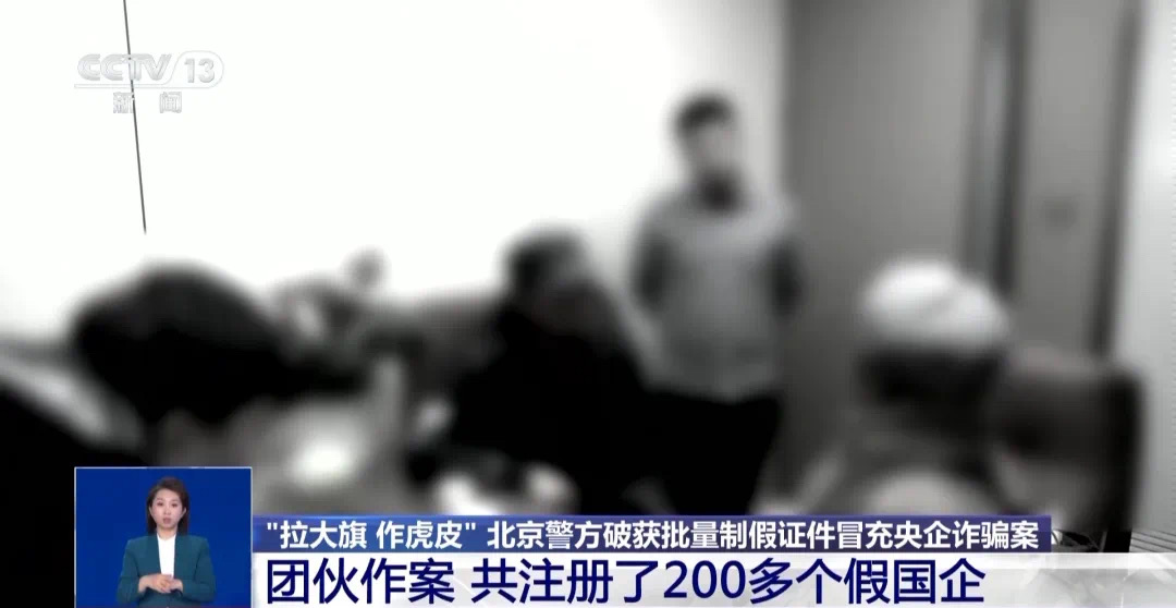 缴纳50万元就能入企?假的!起底利用假央企职央诈骗案→(图5) 5.jpg