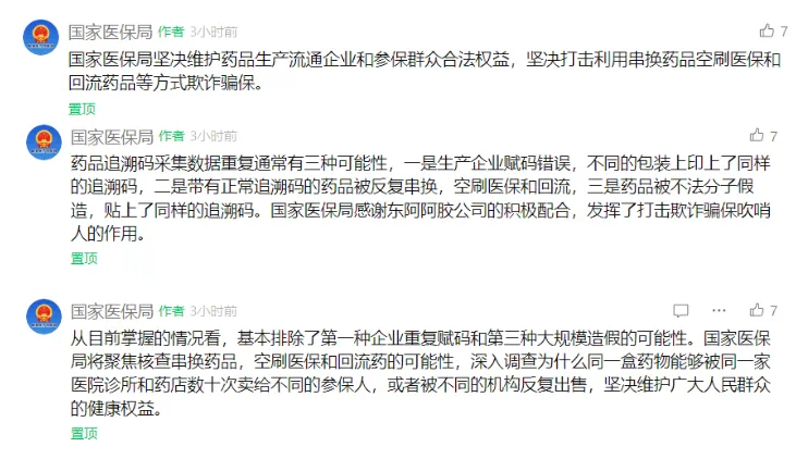 国家医保局回应“一盒药结算60次”(图1) 11.png