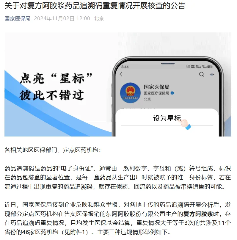 国家医保局回应“一盒药结算60次”(图2) 12.png