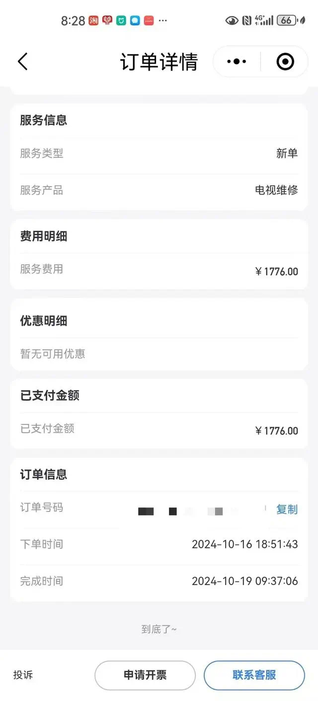 修个遥控器1776元,维修平台的水有多深(图2) 3.jpg