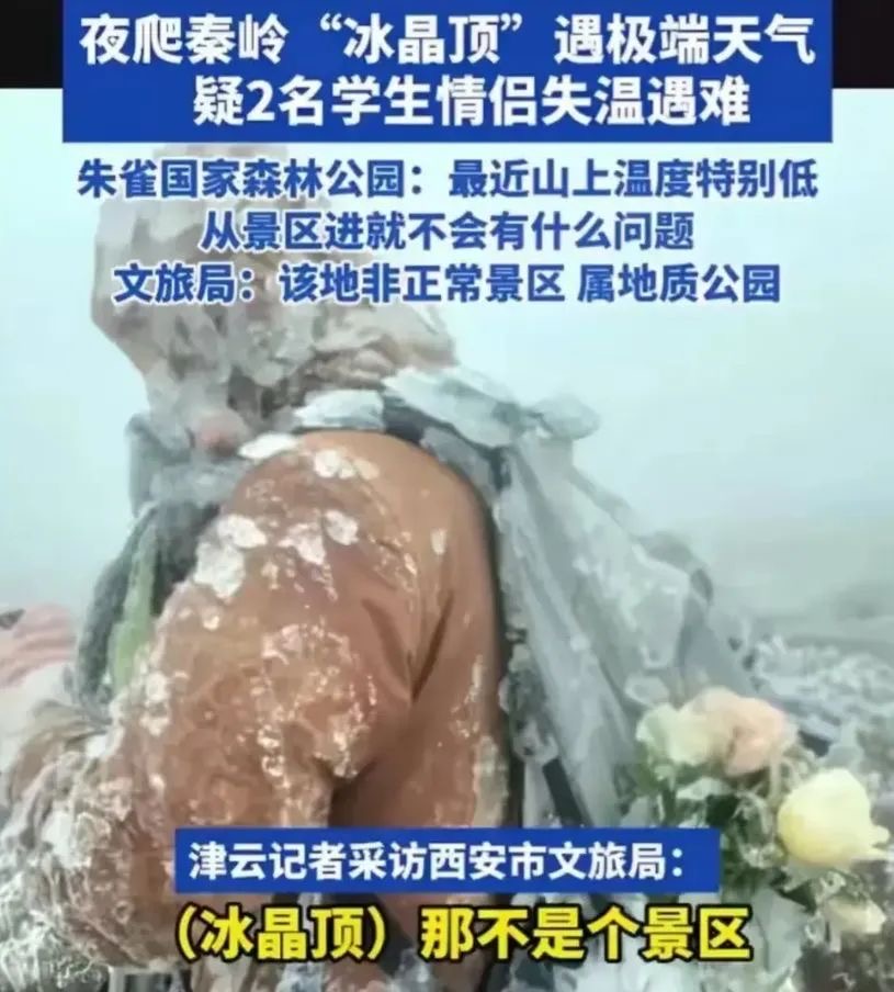 西安情侣深夜冻死在山上,被找到时双目圆睁,坚信人定胜天……(图2) 3.jpg