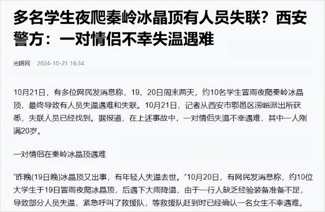 西安情侣深夜冻死在山上,被找到时双目圆睁,坚信人定胜天……(图8) 10.jpg
