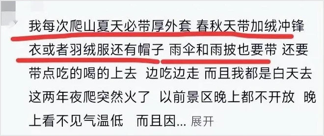 西安情侣深夜冻死在山上,被找到时双目圆睁,坚信人定胜天……(图5) 17.jpg