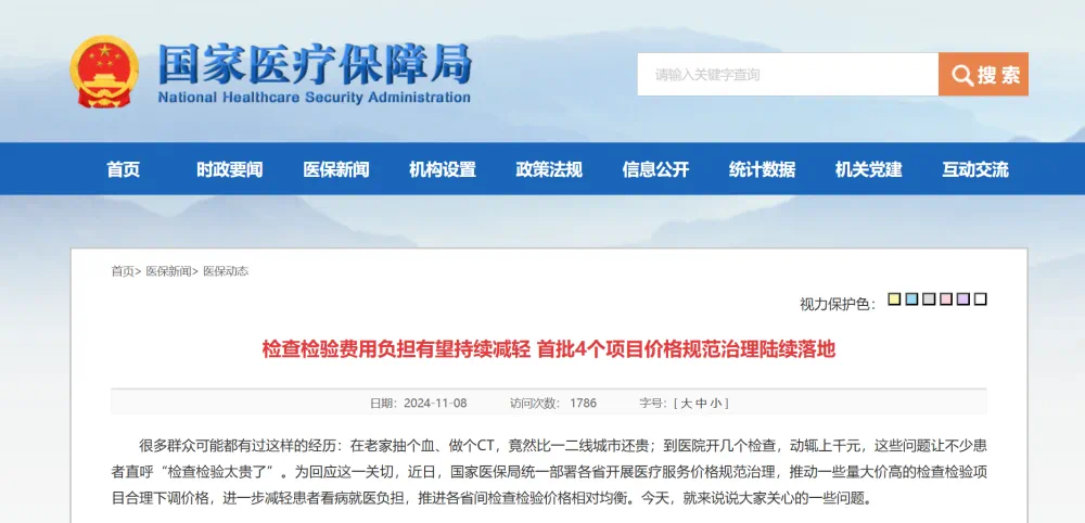 这些检查检验项目价格将下调!(图1) 7.png