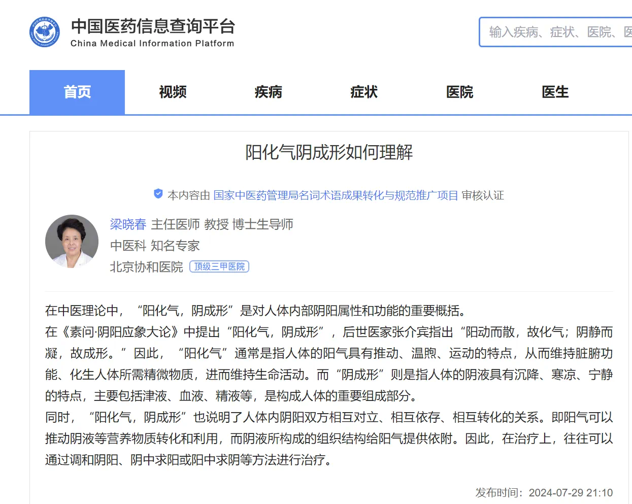 金日光教授:【《黄帝内经》为何是中医大学科最上等的医典?•六十七】为何同样的阴经或阳经里,有的穴位数目多,有的却少?(图4) 93.png