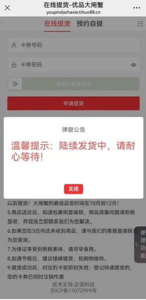 “微信加不了、电话打不通、网站找不到”,兑换不了的蟹卡(图4) 4.jpg