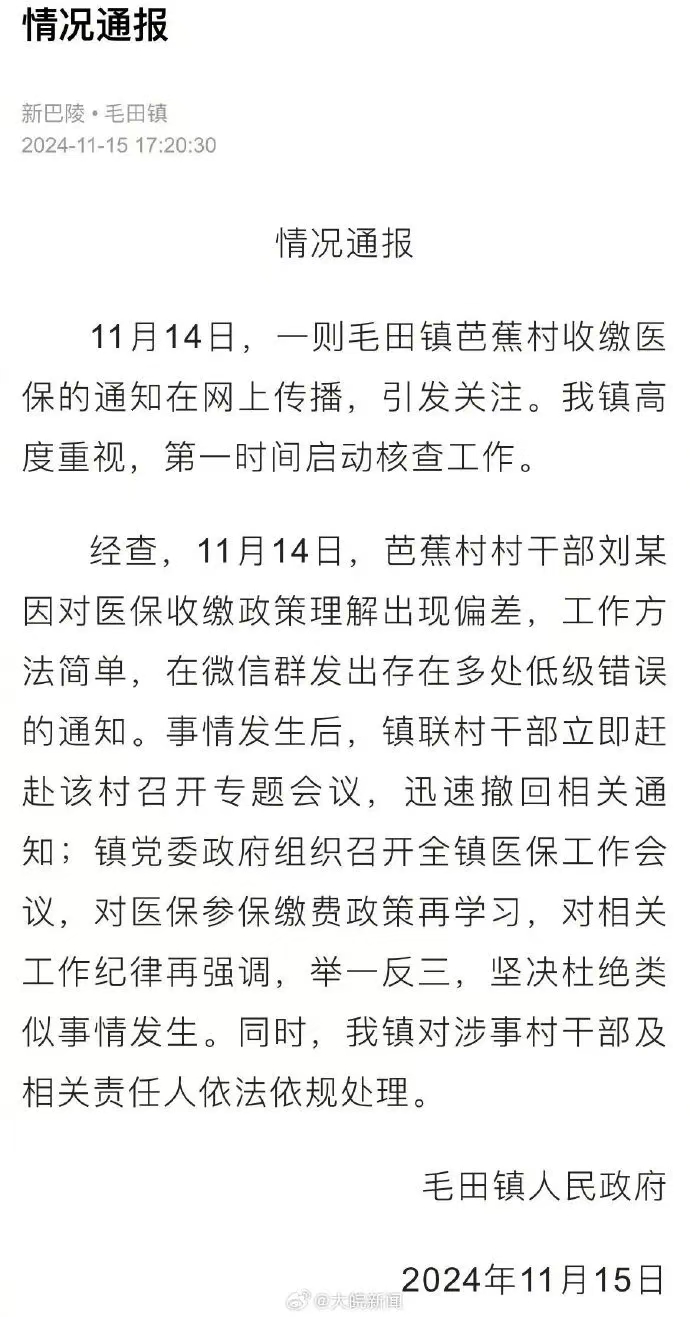 不缴医保不盖章?官方通报(图1) a2f093be38829b149c60ba1f47896f8.jpg