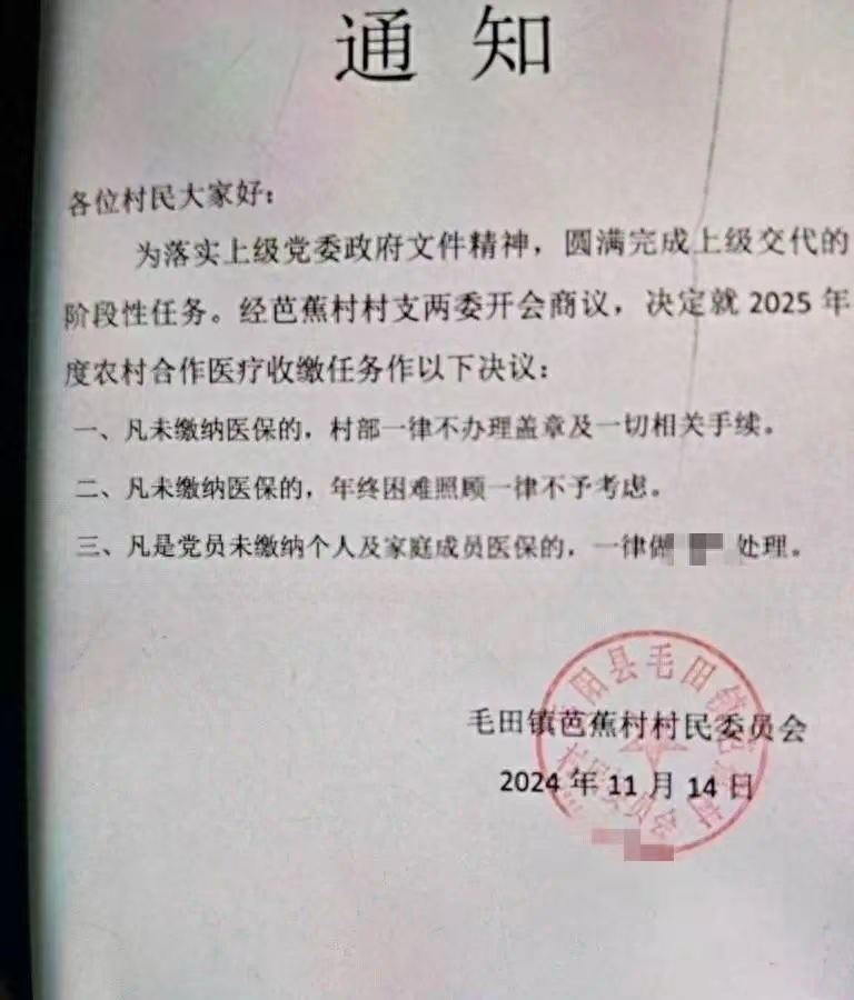 不缴医保不盖章?官方通报(图2) 69d1d465c016759d016ddec2bbb9ee6.jpg