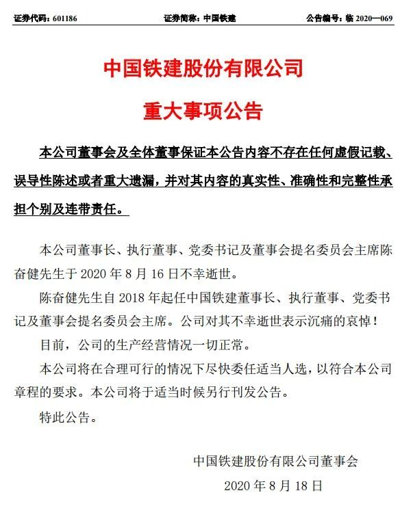网传中国铁建副总经理马建军坠楼身亡,简历已从官网撤下,公司回应(图4) 44.png