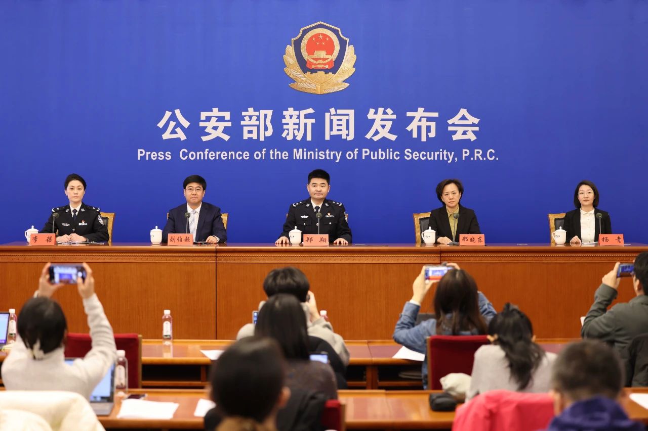 【公安部新闻发布会】通报公安部会同发改委、工信部、人民银行联合印发《电信网络诈骗及其关联违法犯罪联合惩戒办法》有关情况(图1) 01.jpg