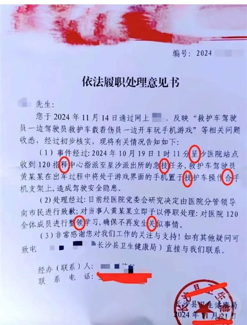 太惊人了!200余字文件7处错字,该怎么问责?(图1) 11.jpg