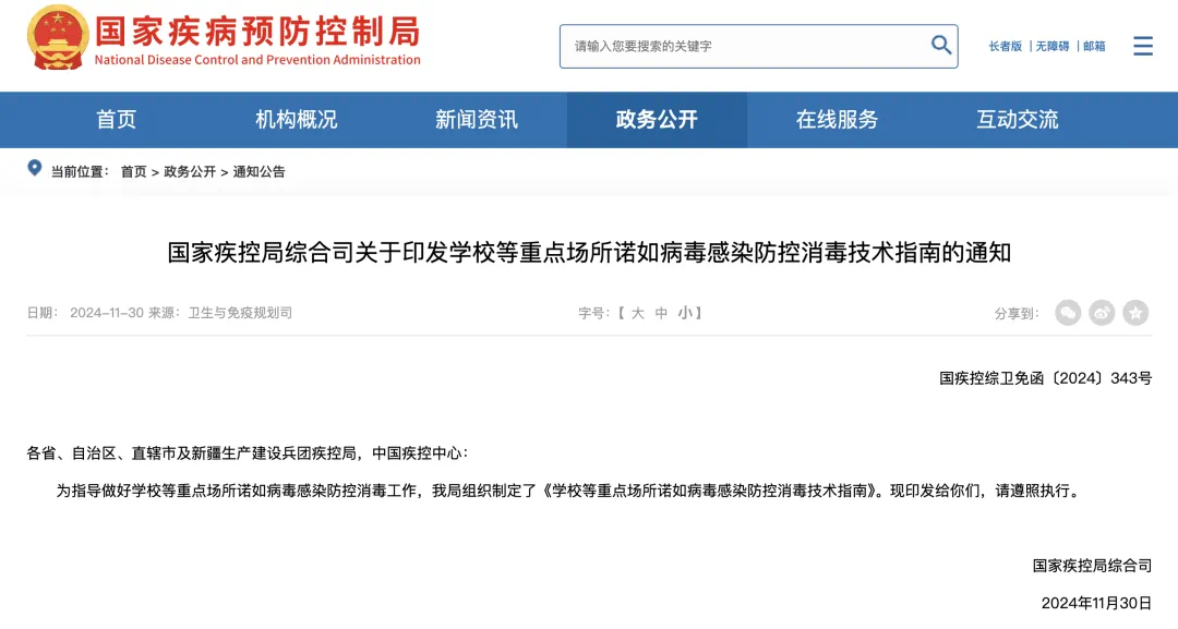 起病急、传染快!这个病毒进入高发期(图1) 1.png