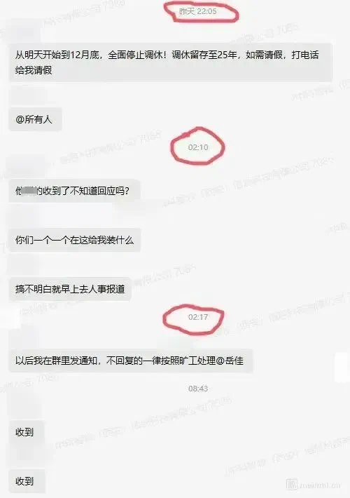深夜“已读未回”激怒领导,下班后工作群里的信息要回吗?(图1) 8.png