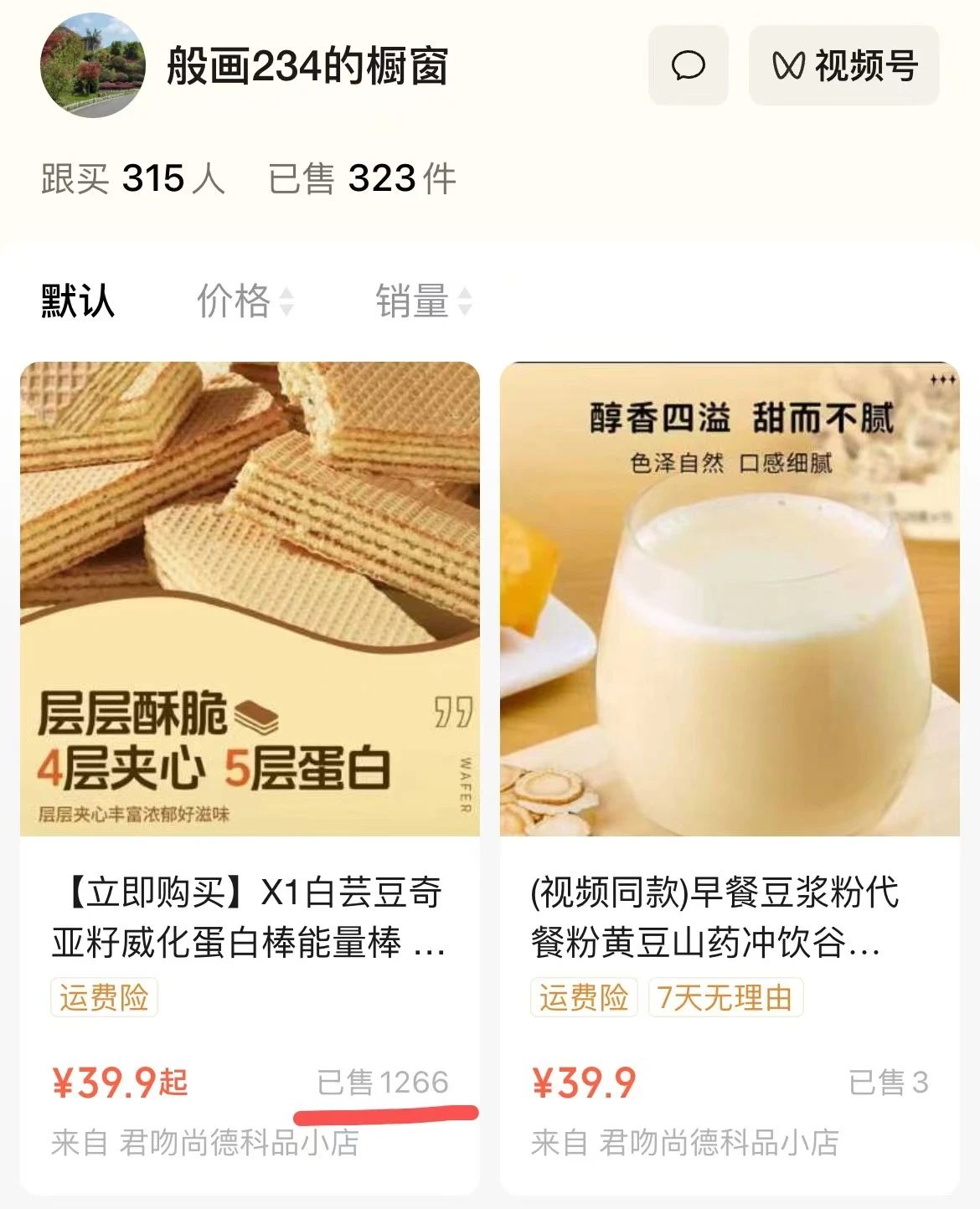 "张文宏"开始深夜带货?已售出1266件…紧急提醒→(图2) b.jpg