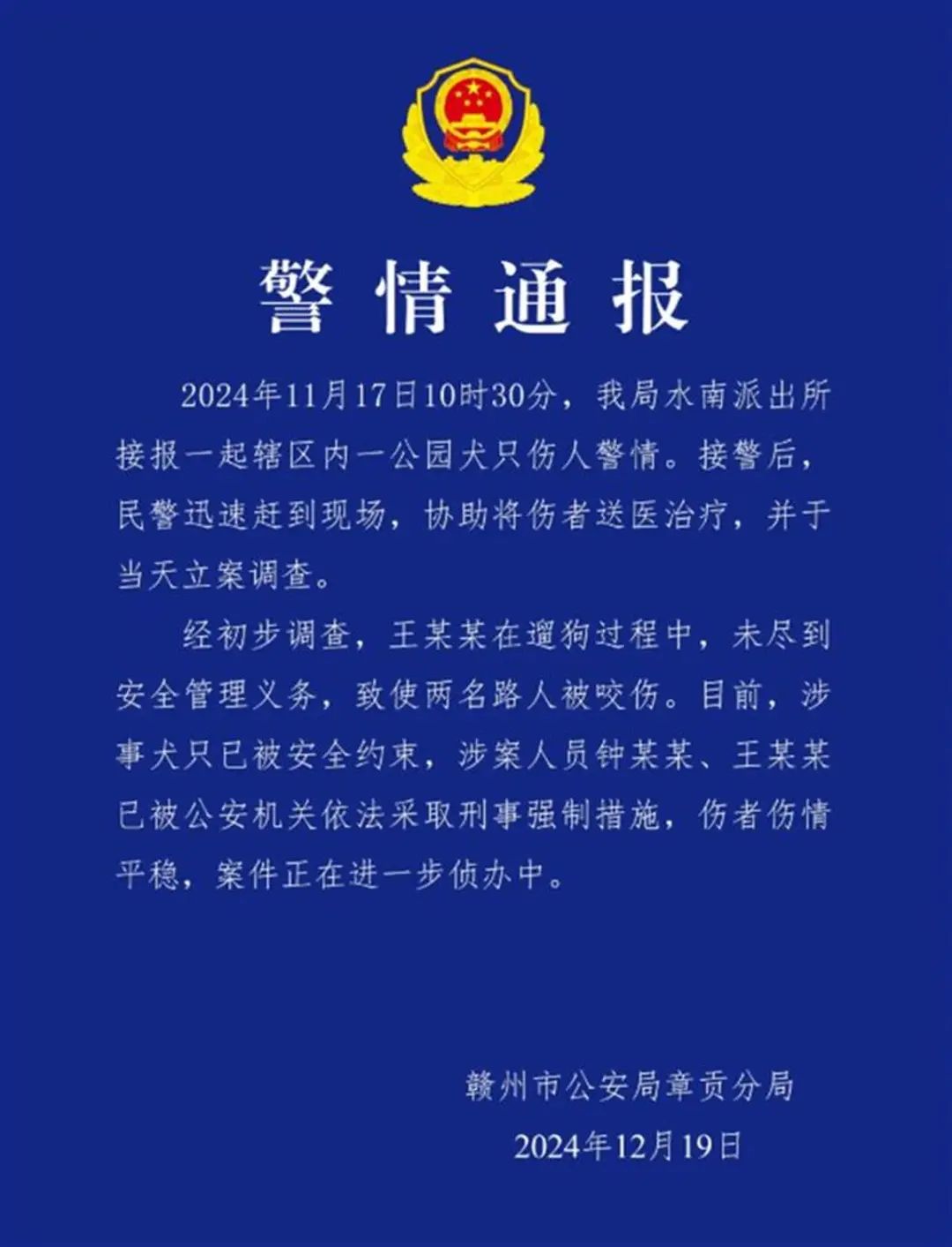 母女逛公园遭4条大狗撕咬3分钟,2人被警方控制(图4) 44.jpg