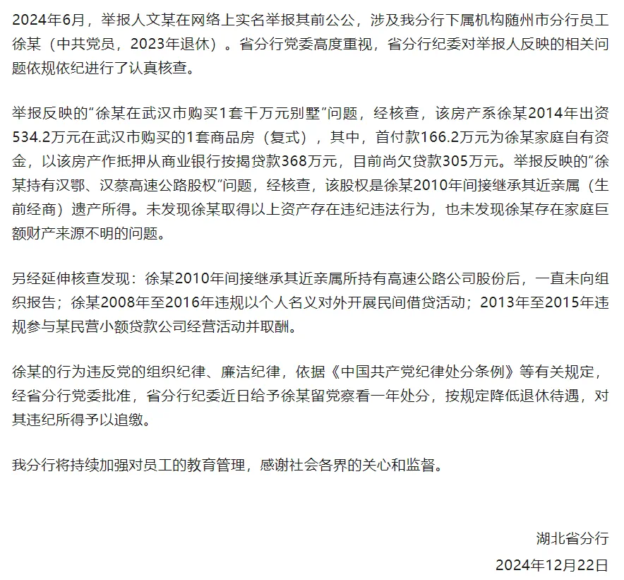 女子举报前公公有大量不明财产,农发行最新通报(图1) 1.png