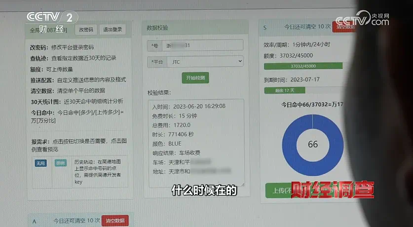 停个车,个人信息怎么就泄露了?(图11) 12.png