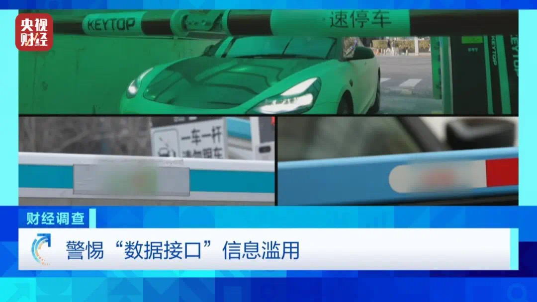 停个车,个人信息怎么就泄露了?(图1) 2.jpg