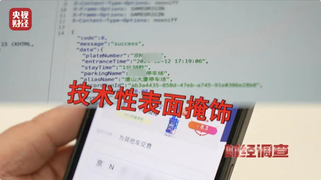 停个车,个人信息怎么就泄露了?(图5) 6.jpg