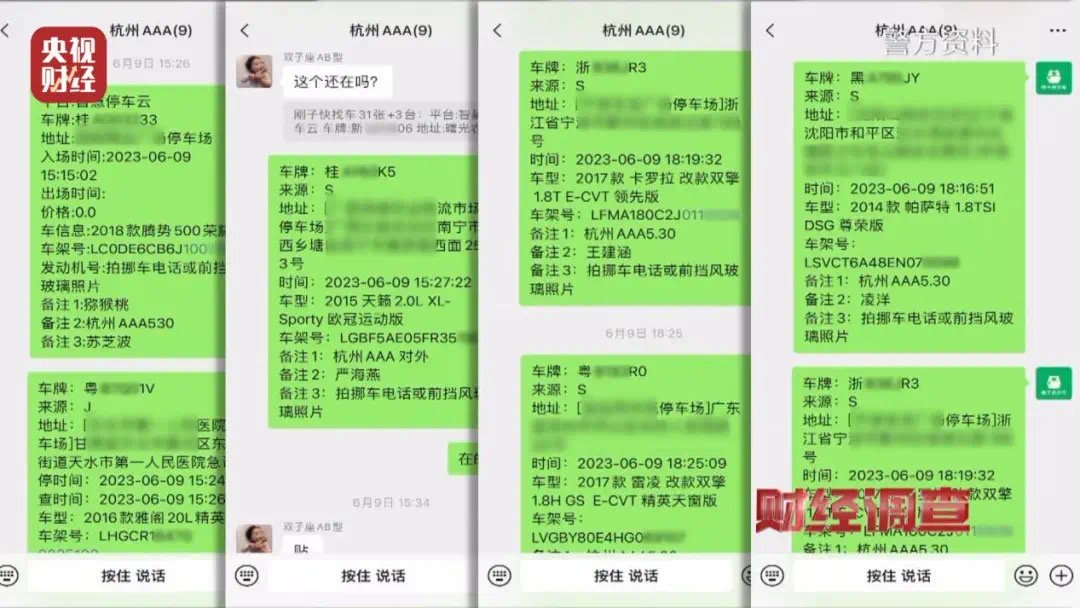 停个车,个人信息怎么就泄露了?(图8) 9.jpg