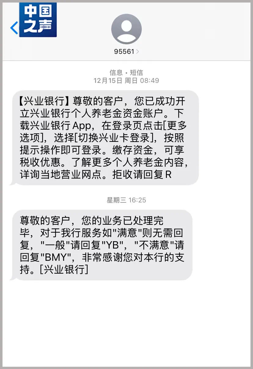 个人养老金莫名“被开户”?多家银行回应→(图3) 微信图片_202412232119381.jpg