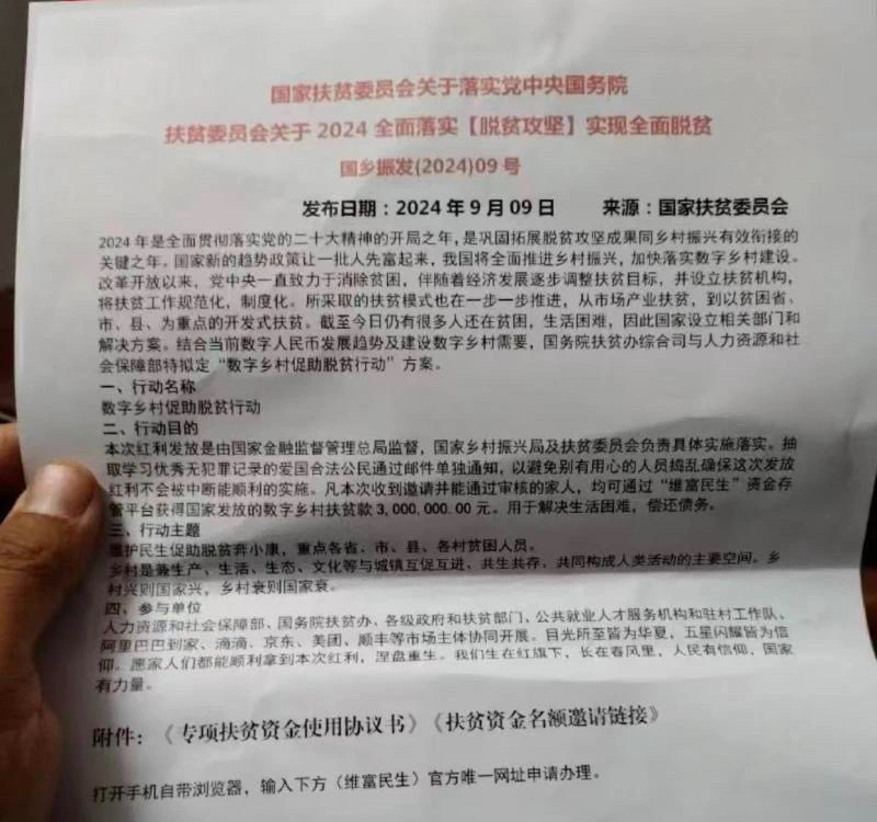 家里老人突然变神秘,还说“国家要给我发钱”!真相是→(图3) 微信图片_202412242140081.jpg