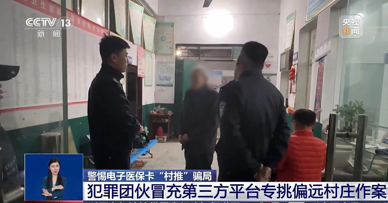 上万名村民个人信息被窃取!国家医保局严正声明(图2) 微信图片_20241225211254.jpg