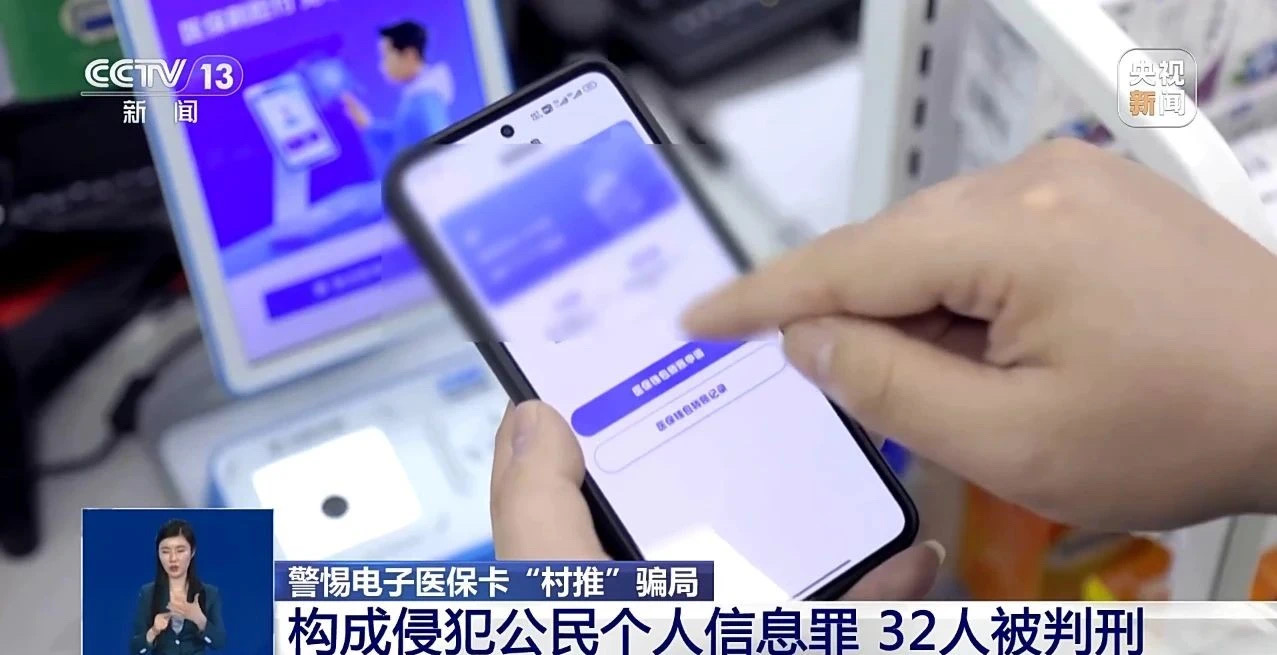 上万名村民个人信息被窃取!国家医保局严正声明(图3) 微信图片_202412252112541.jpg