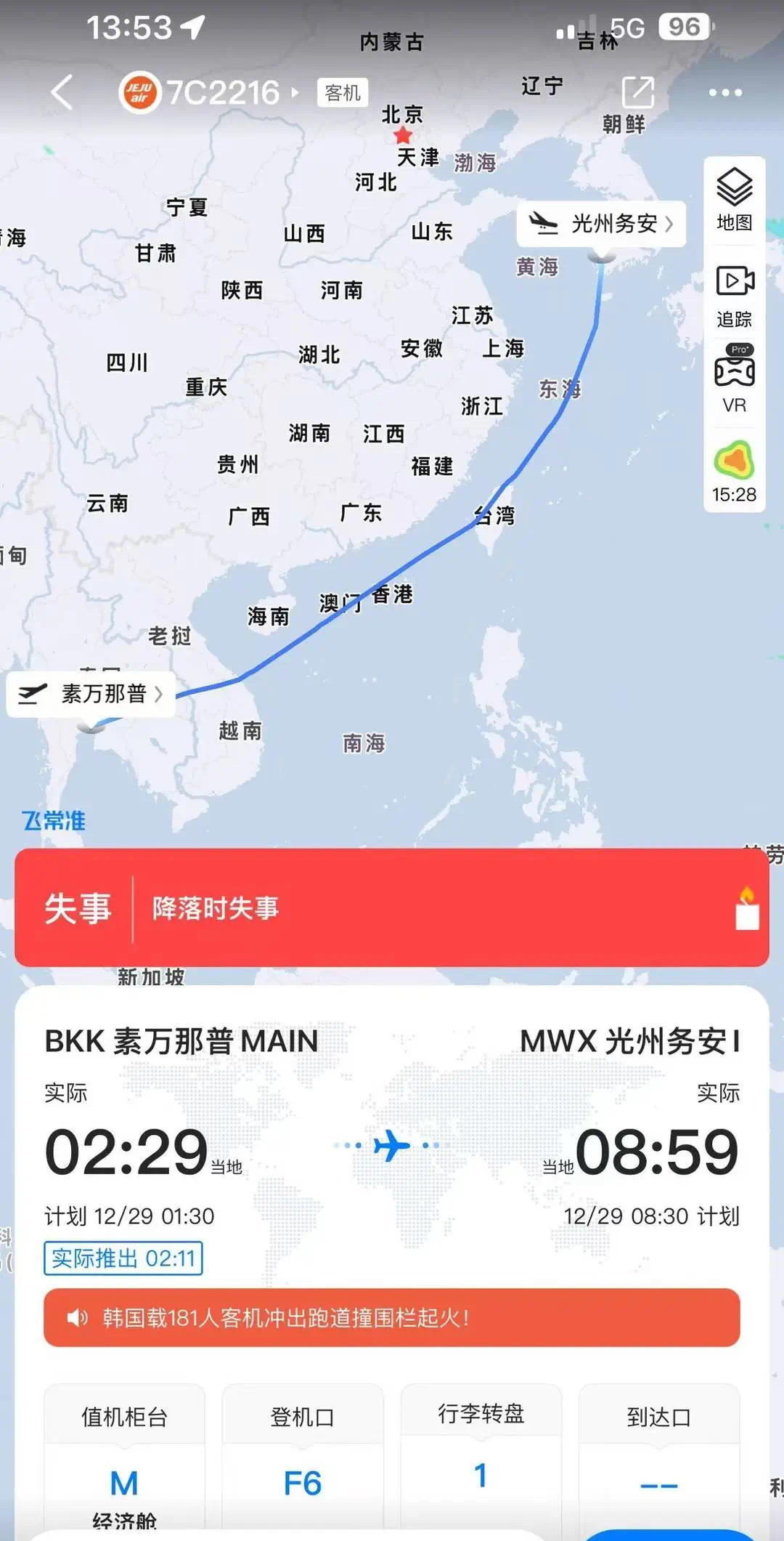 韩国失事客机原计划今天飞往北京!候机中国乘客:心情沉重,考虑坐船回国…最新→(图2) 微信图片_20241229212954.jpg