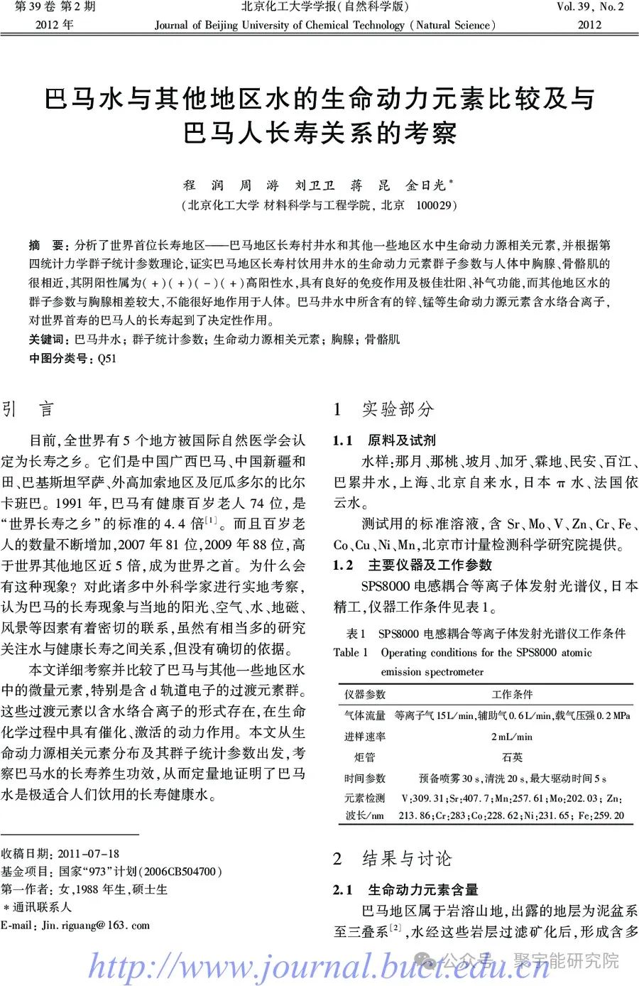 金日光教授:【《黄帝内经》所深藏的奥秘•之六十六】最近不少群友问我,用了一种叫做<布世出>的源液,觉得很有用,为什么?(图1) 金日光教授:【《黄帝内经》所深藏的奥秘•之六十六】最近不少群友问我,用了一种叫做<布世出>的源液,觉得很有用,为什么?(图1)