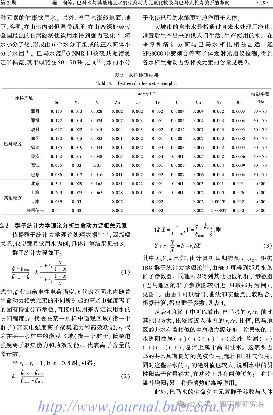 金日光教授:【《黄帝内经》所深藏的奥秘•之六十六】最近不少群友问我,用了一种叫做<布世出>的源液,觉得很有用,为什么?(图2) 金日光教授:【《黄帝内经》所深藏的奥秘•之六十六】最近不少群友问我,用了一种叫做<布世出>的源液,觉得很有用,为什么?(图2)