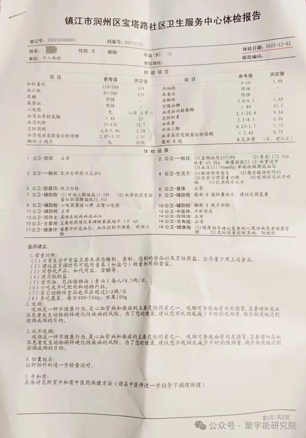 金日光教授:【《黄帝内经》所深藏的奥秘•之六十六】最近不少群友问我,用了一种叫做<布世出>的源液,觉得很有用,为什么?(图19) 微信图片_202412311659091.jpg