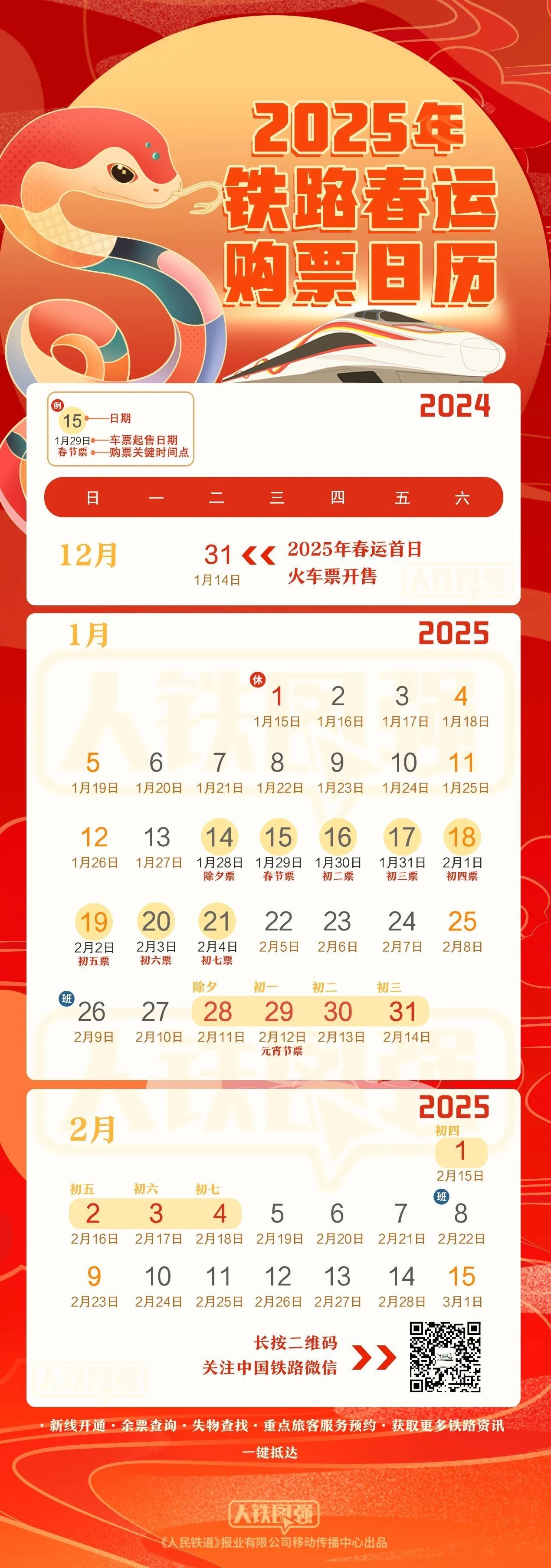 2025春运火车票今起开售,购票新变化,戳开看!(图1) 11.jpg