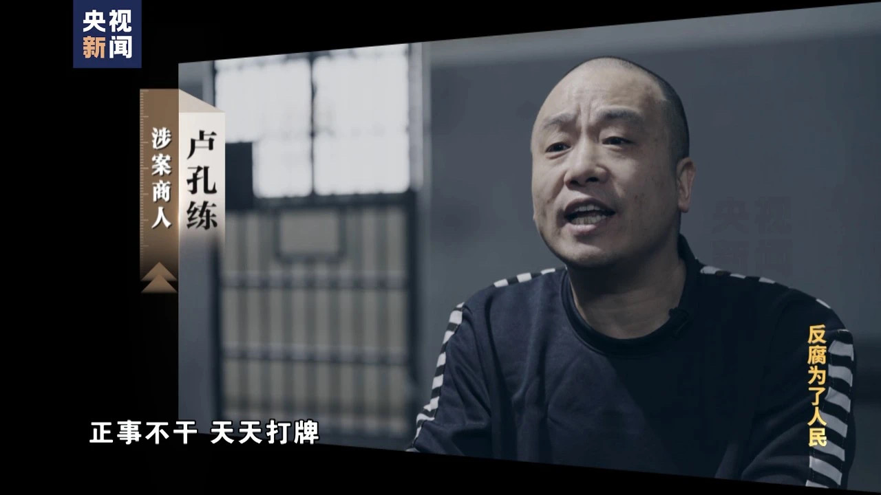 吃喝打牌成瘾、设置私密据点、结交政治骗子……官员作风腐败同查同治→(图2) 微信图片_20250106220741.jpg