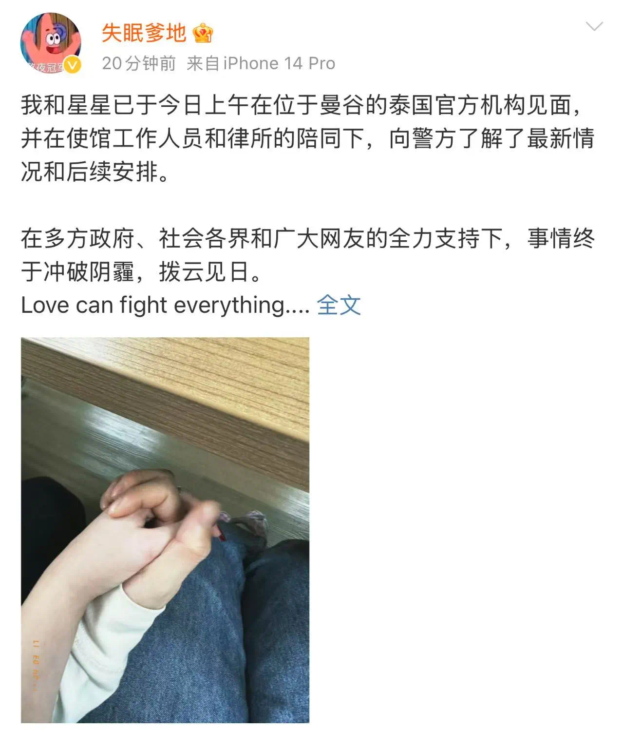 泰国警方确认他为人口贩运受害者!王星自述被骗细节→(图1) 微信图片_20250108212524.png