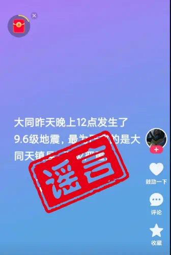 造谣大同发生9.6级地震,杨某江落网!(图1) 微信图片_20250109214028.png