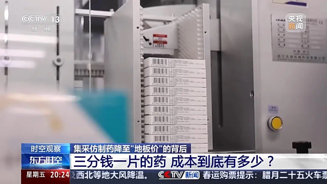 三分钱一片的药,成本到底有多少?疗效又如何?(图2) 微信图片_202501112133241.jpg