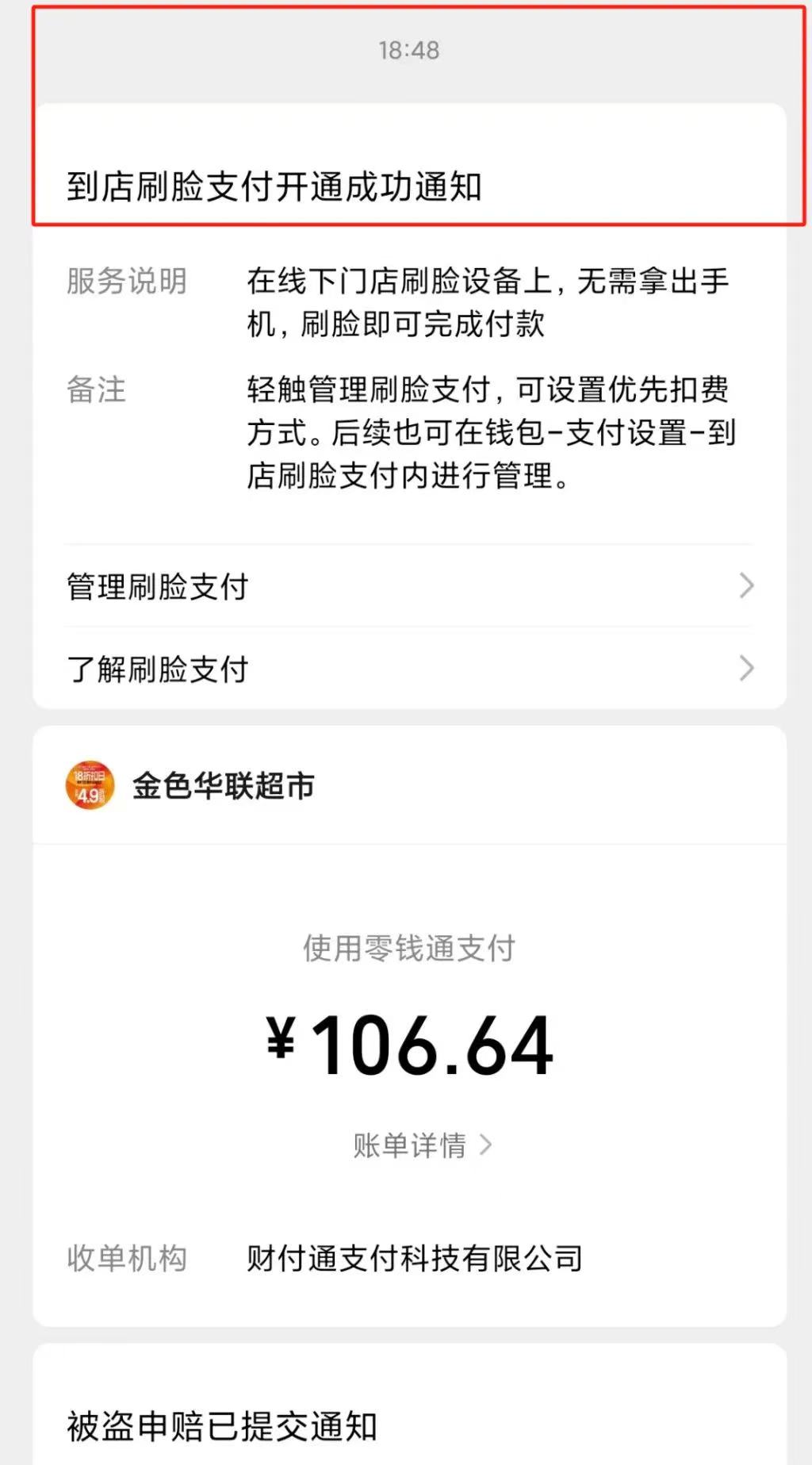 腾讯回应“用户被异地刷脸支付”(图1) 71.jpg