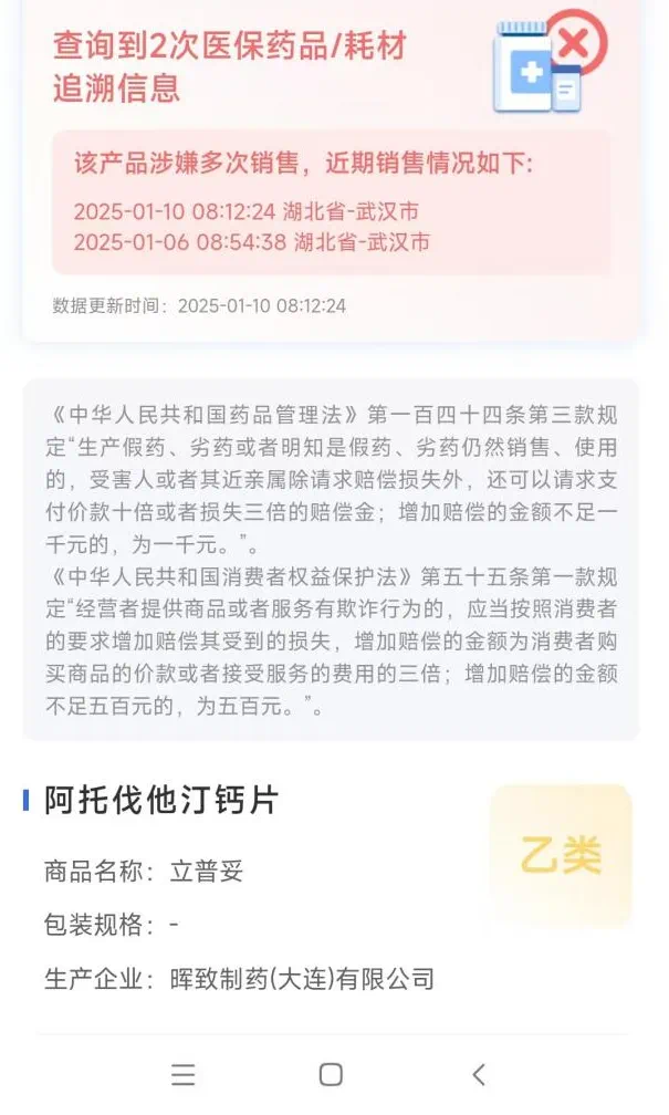 药店179元的药,网上只卖126元!患者扫“追溯码”发现已被扫3次,有的还在外省!同行:比我进货价还低(图4) 微信图片_20250122215316.png